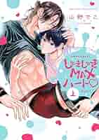 13点セット しゅきしゅきMAXハート♡ 山野でこ 51coKL-PSBL._AC_SY200_QL15_.jpg